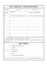 常熟變更登記申請(qǐng)書